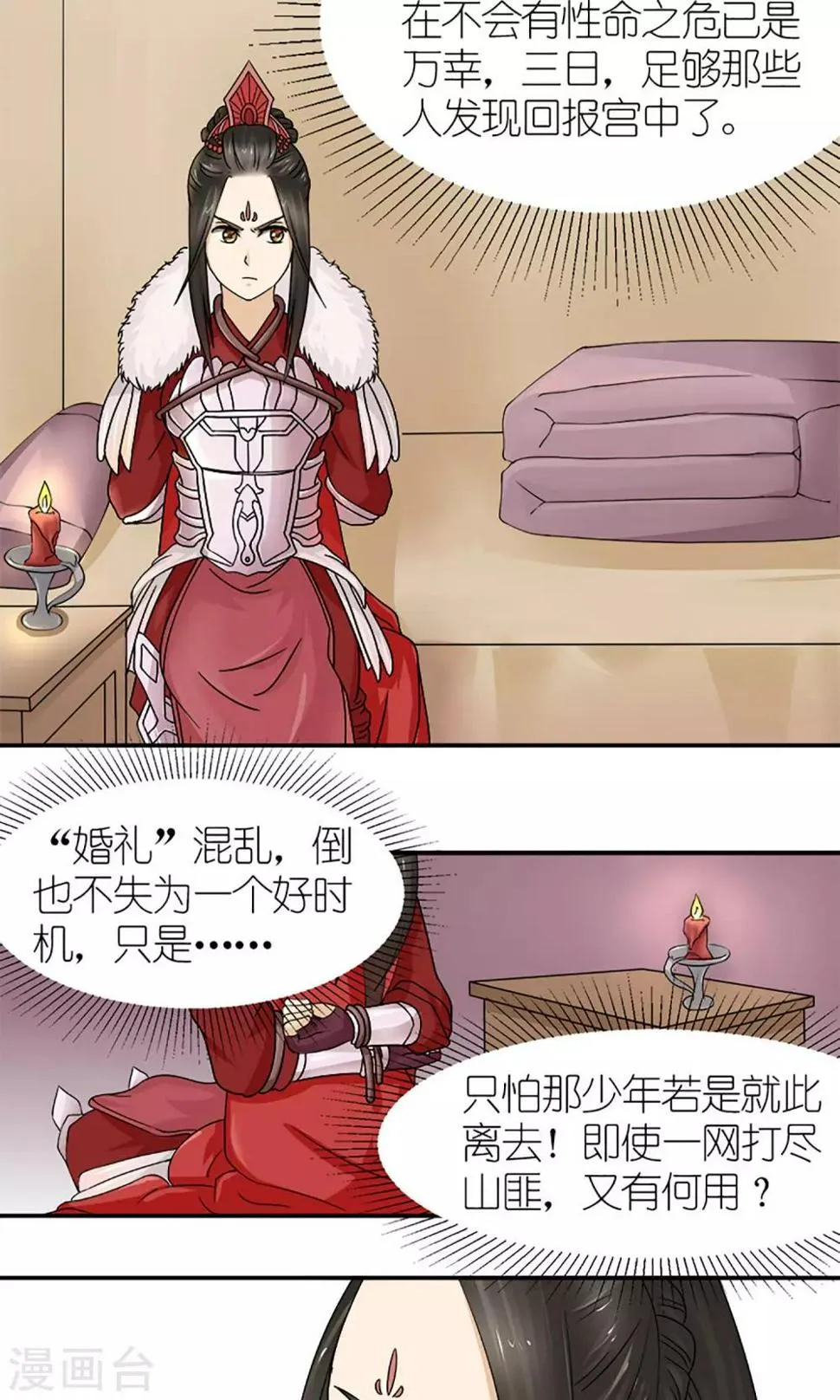 第17话 压寨夫人？！ 第13页