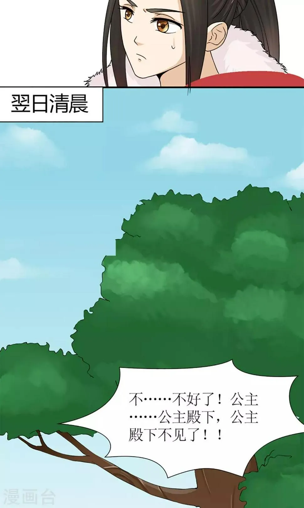 第17话 压寨夫人？！ 第14页