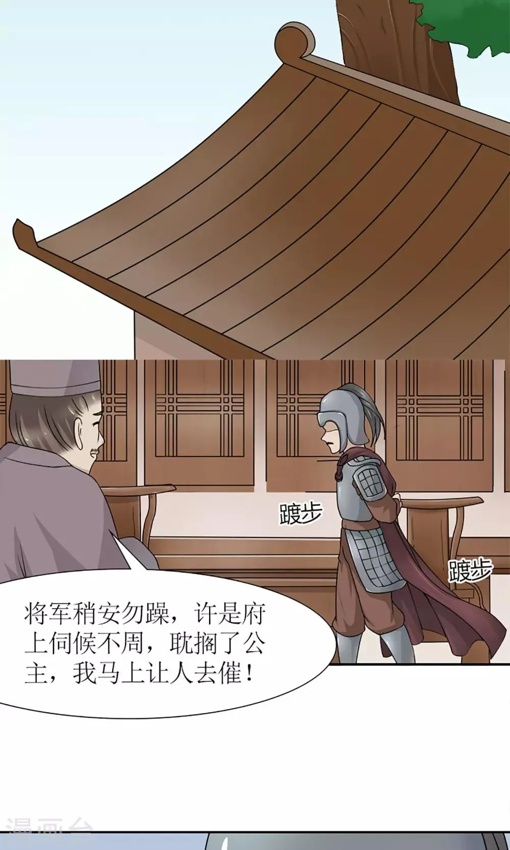 第17话 压寨夫人？！ 第15页