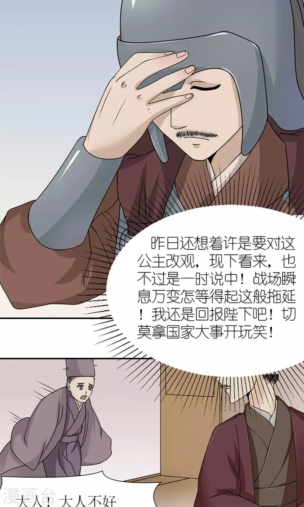 第17话 压寨夫人？！ 第16页