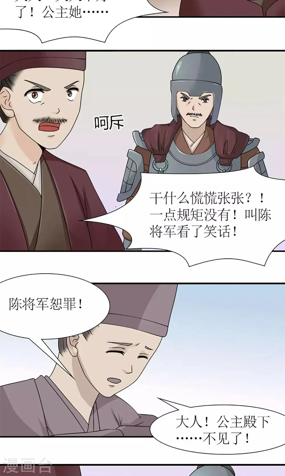 第17话 压寨夫人？！ 第17页