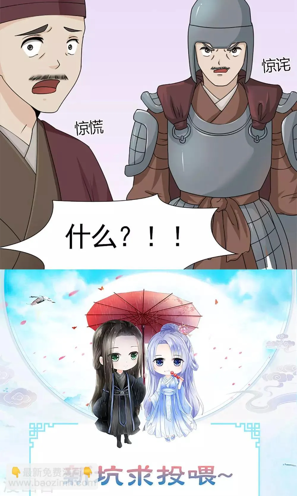 第17话 压寨夫人？！ 第18页