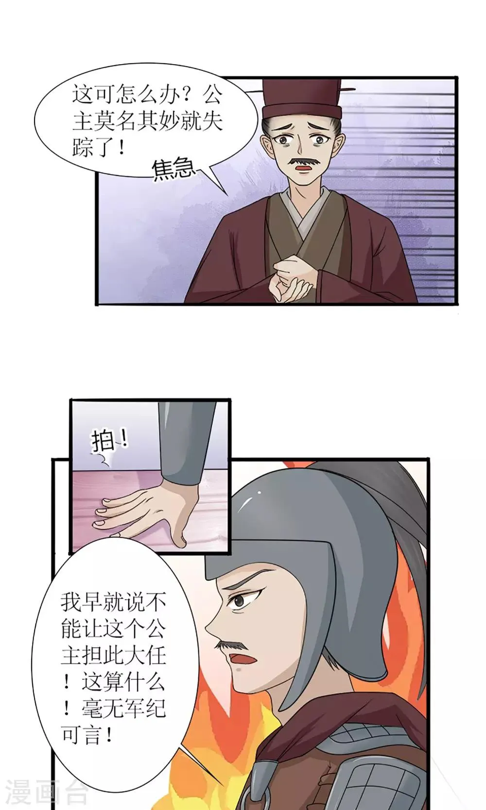 第18话 婚礼 第2页