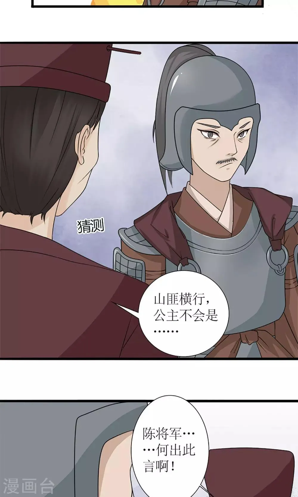 第18话 婚礼 第3页