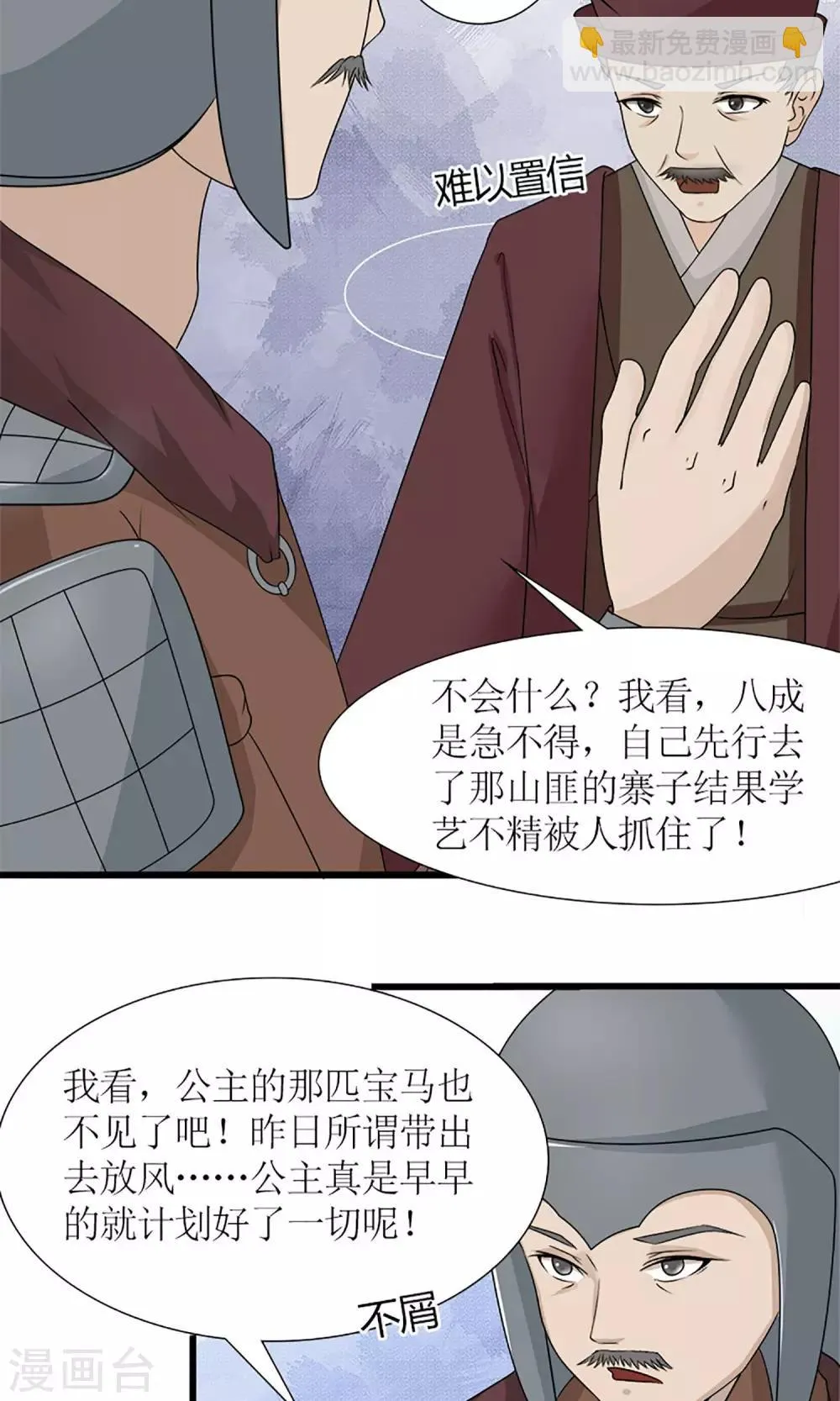 第18话 婚礼 第4页