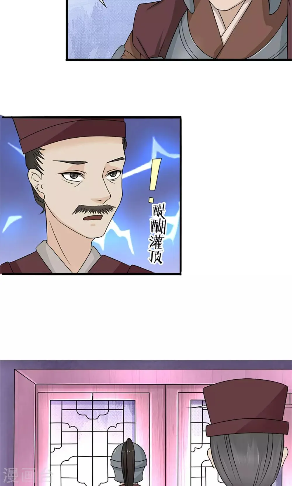 第18话 婚礼 第5页