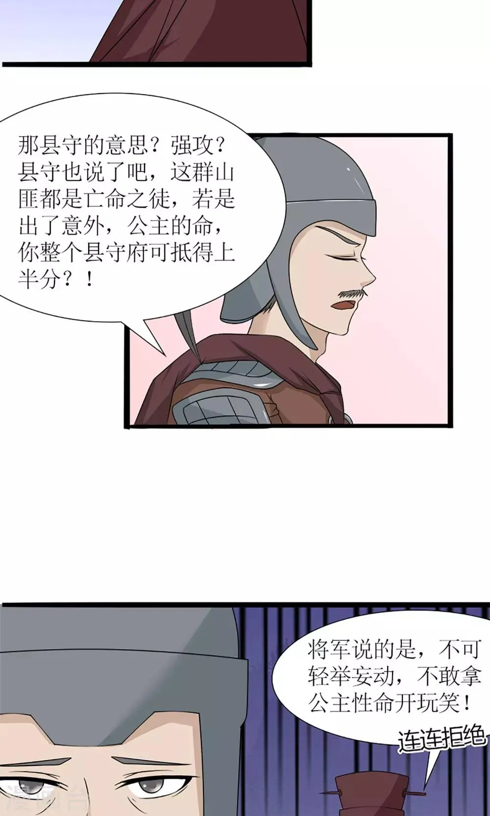 第18话 婚礼 第8页