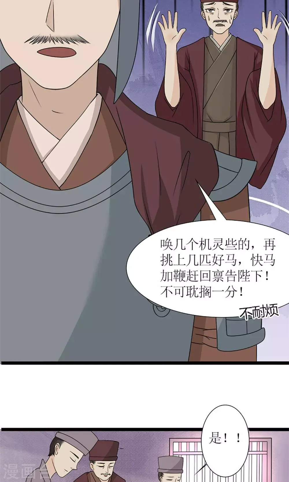 第18话 婚礼 第9页