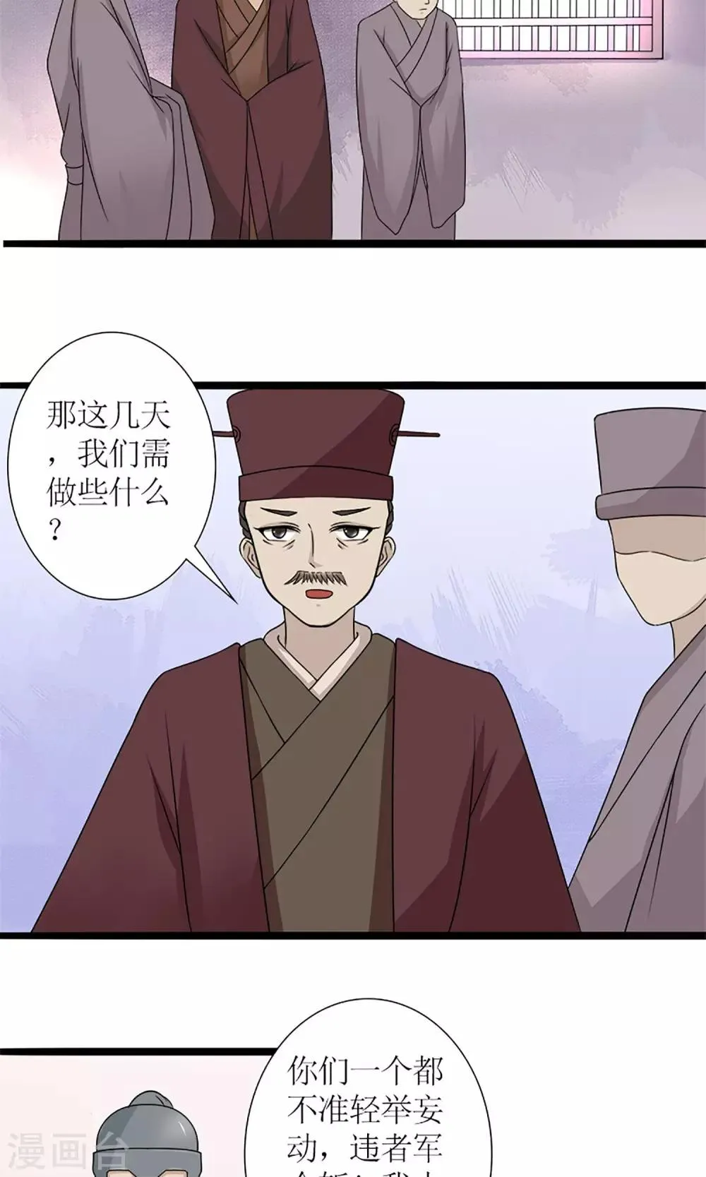 第18话 婚礼 第10页
