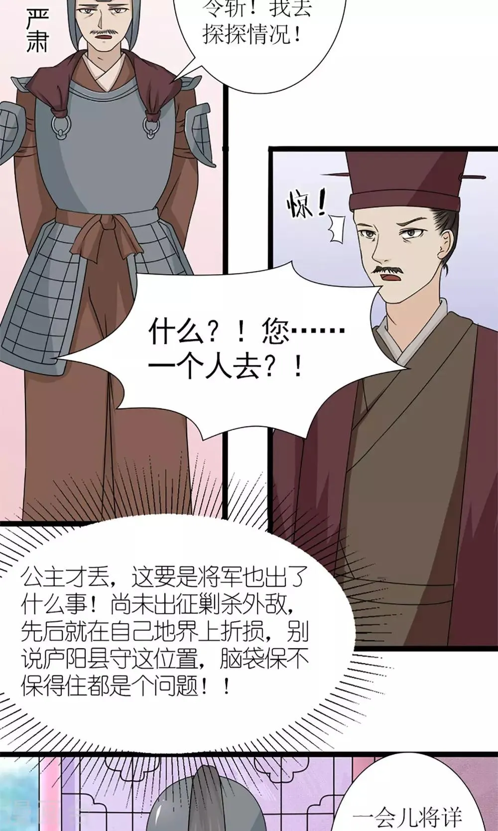 第18话 婚礼 第11页