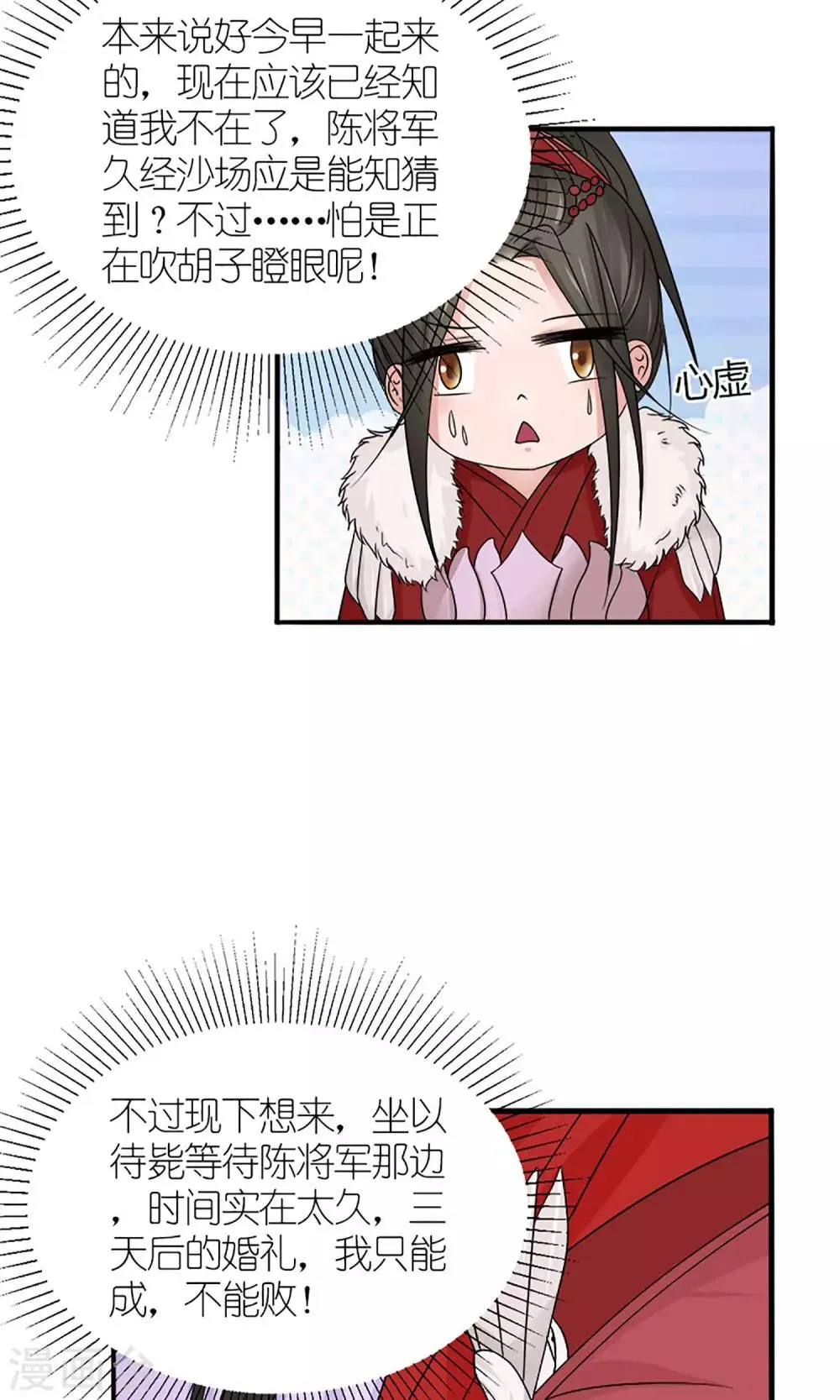 第18话 婚礼 第14页