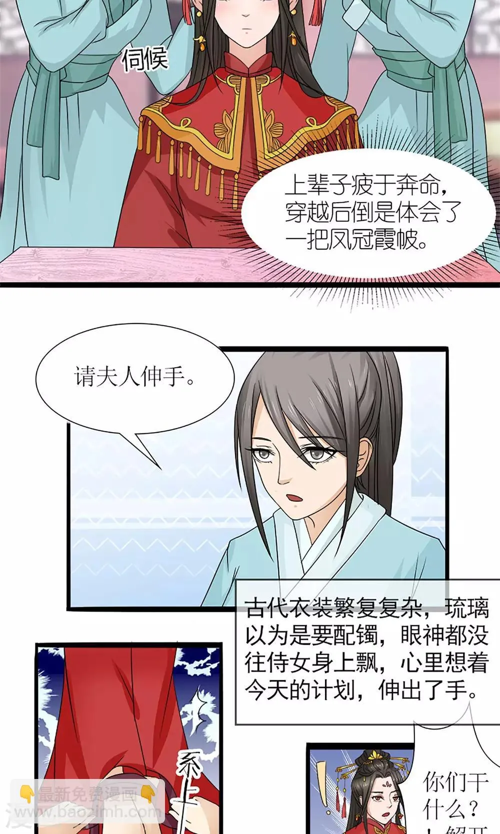 第18话 婚礼 第17页