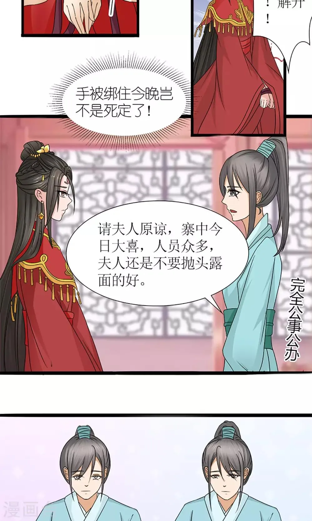 第18话 婚礼 第18页