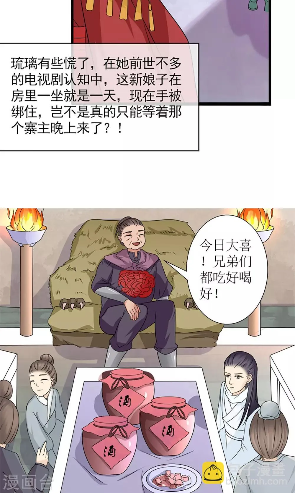 第18话 婚礼 第20页