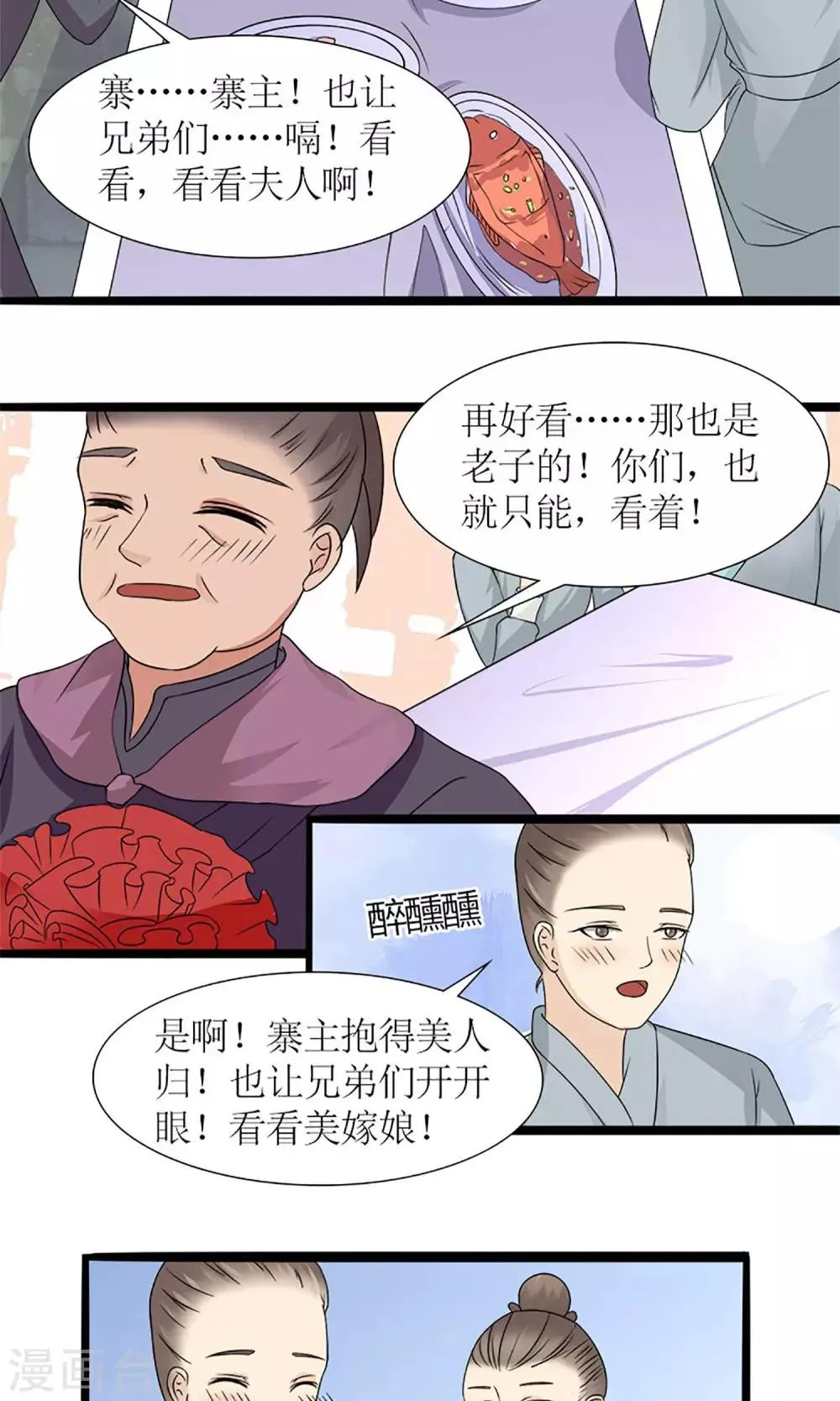 第18话 婚礼 第21页