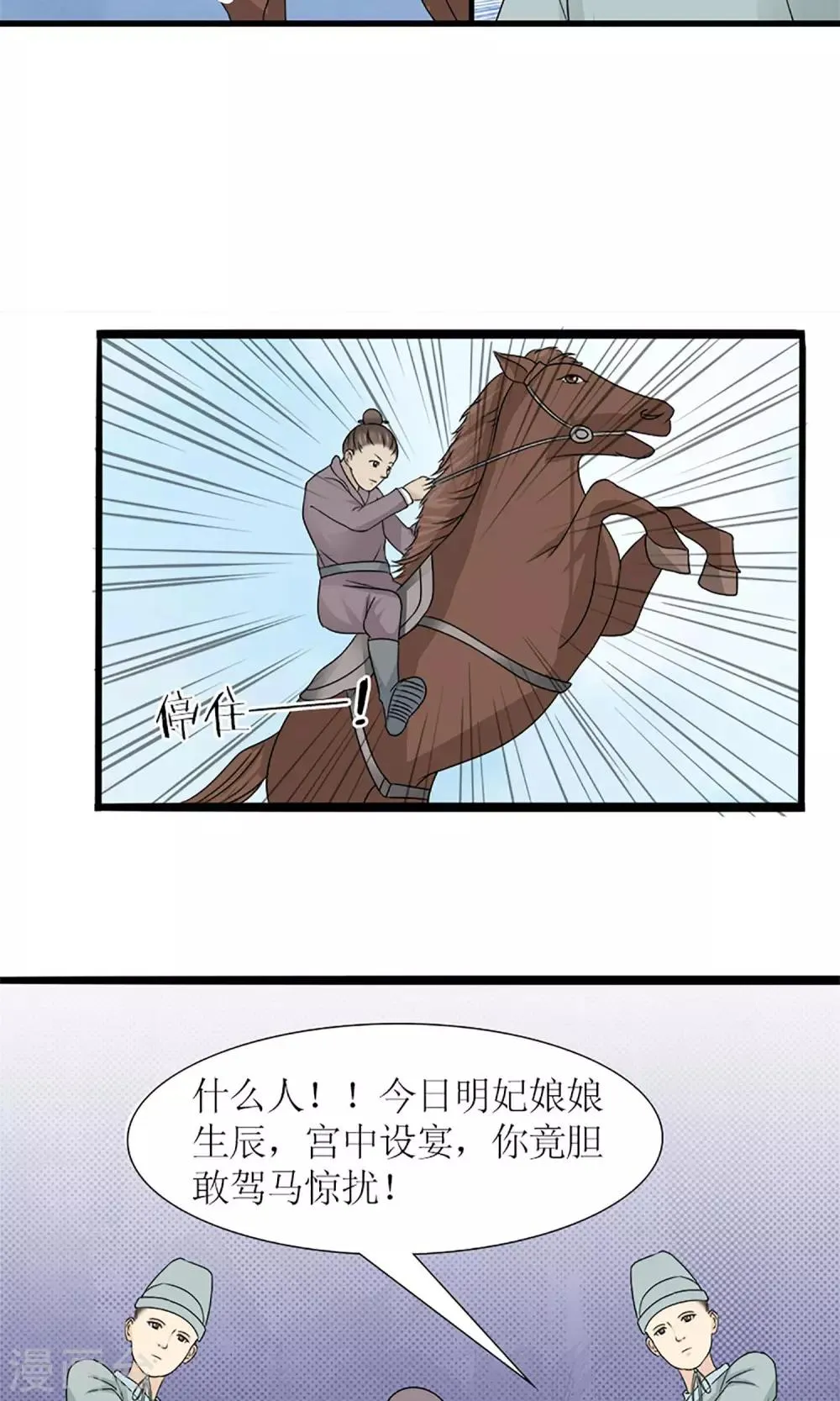 第18话 婚礼 第23页