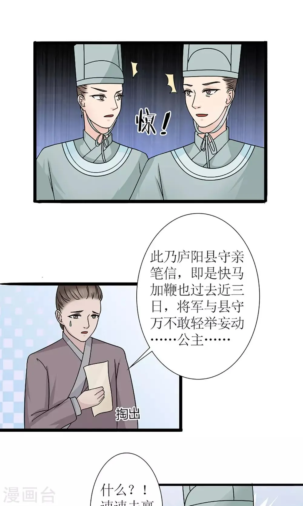 第19话 宫中生变 第2页