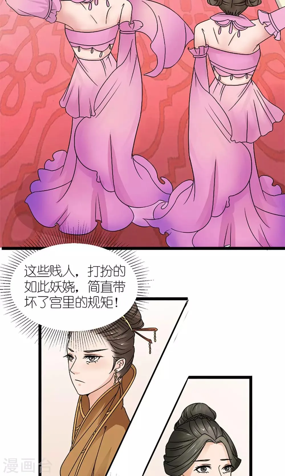 第19话 宫中生变 第5页