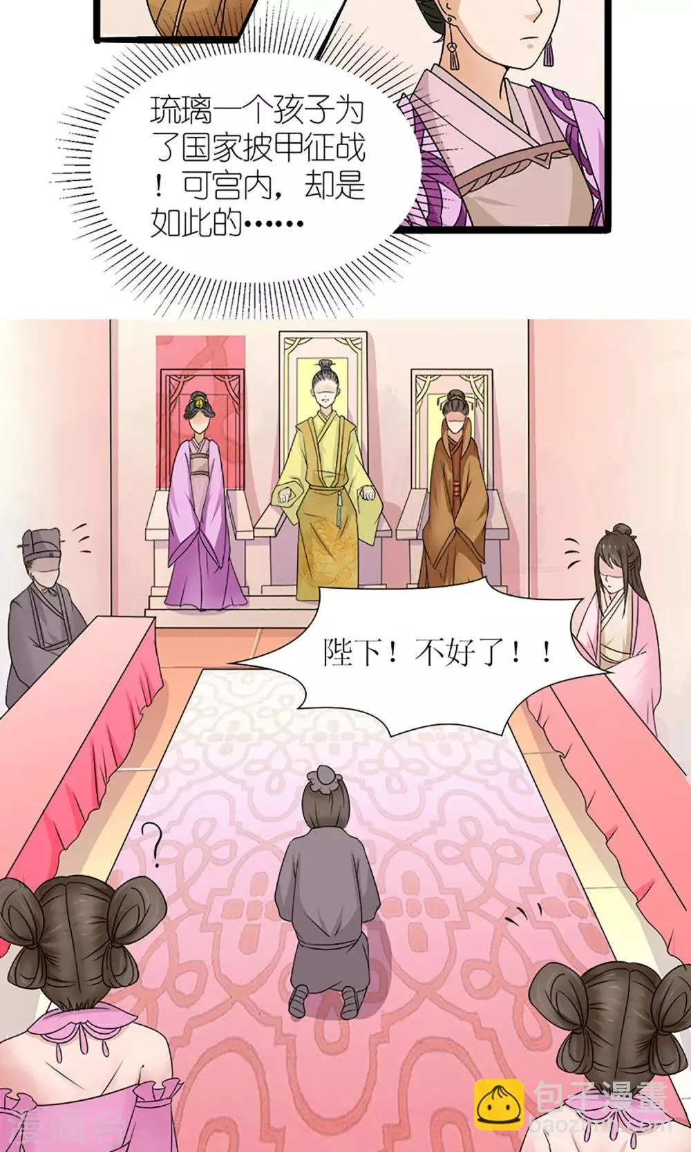 第19话 宫中生变 第6页