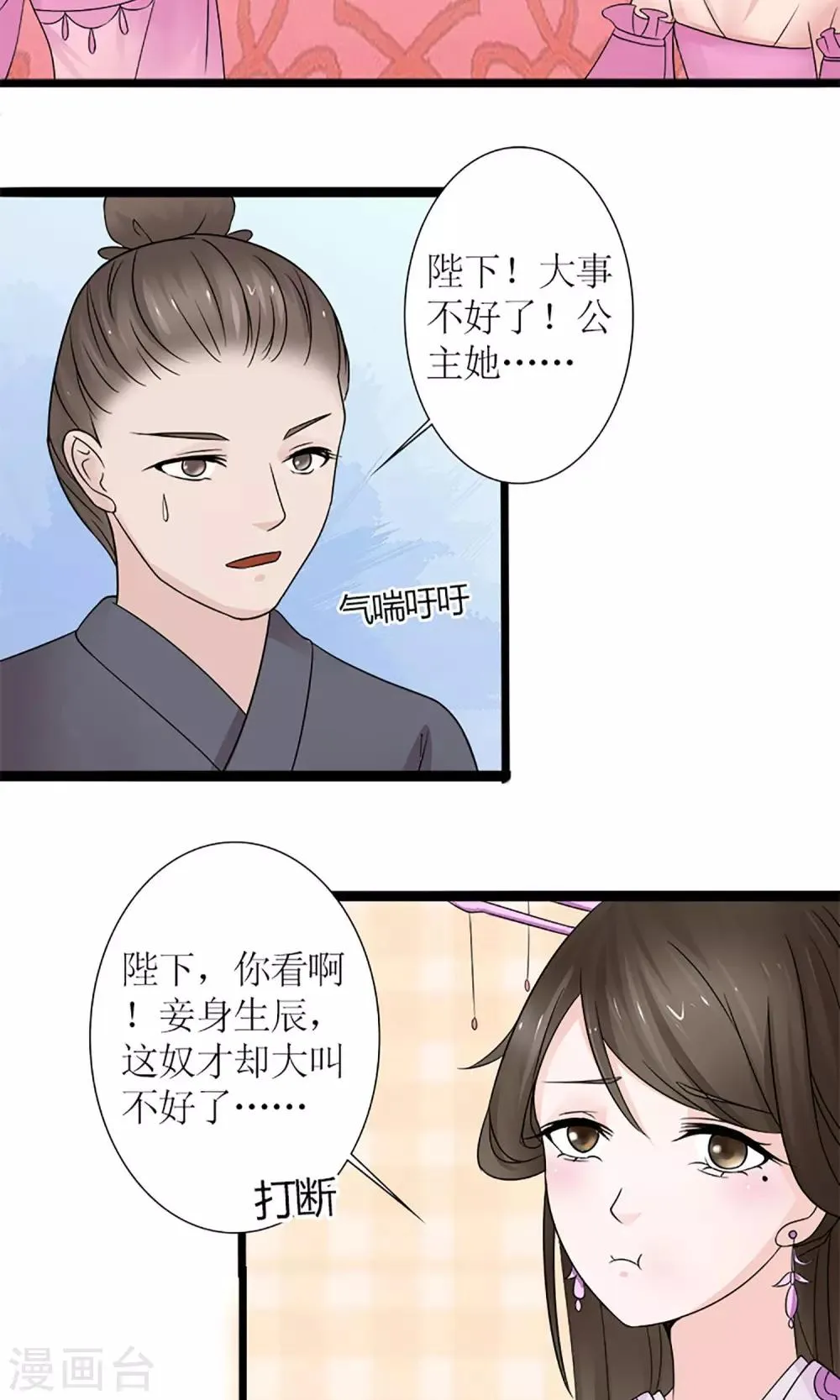 第19话 宫中生变 第7页