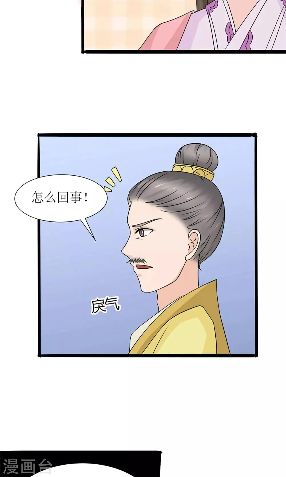 第19话 宫中生变 第8页
