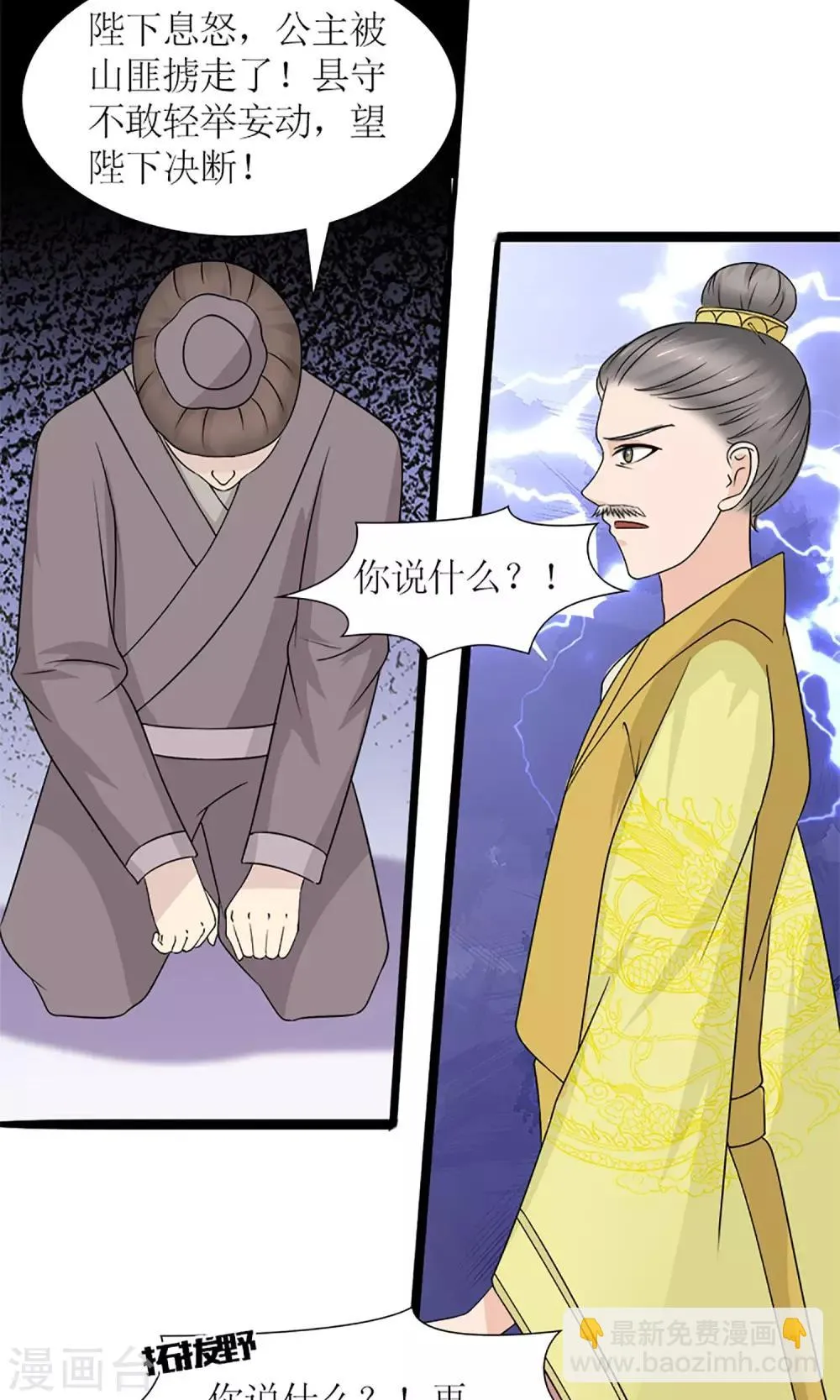 第19话 宫中生变 第9页