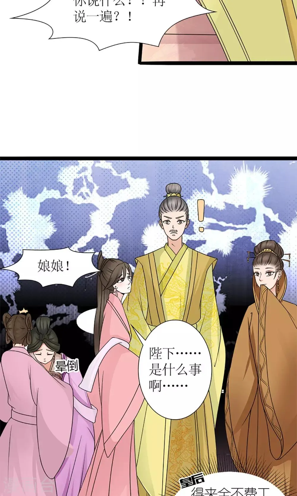 第19话 宫中生变 第10页