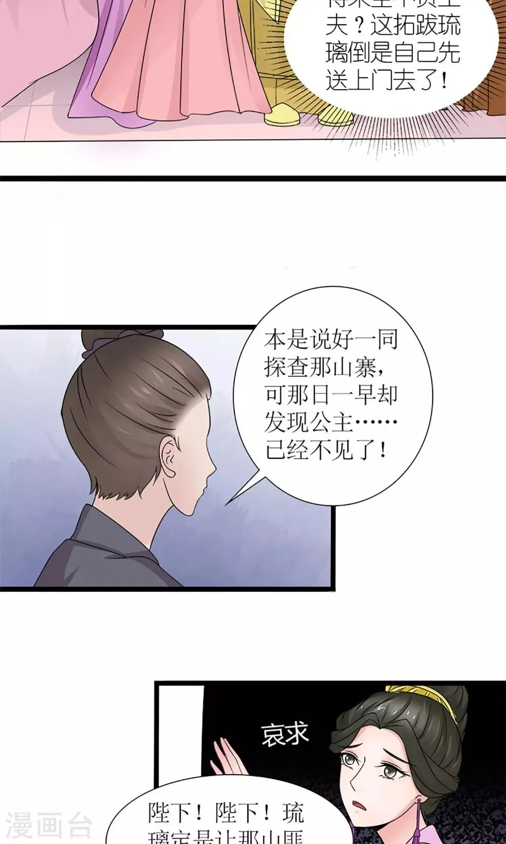 第19话 宫中生变 第11页