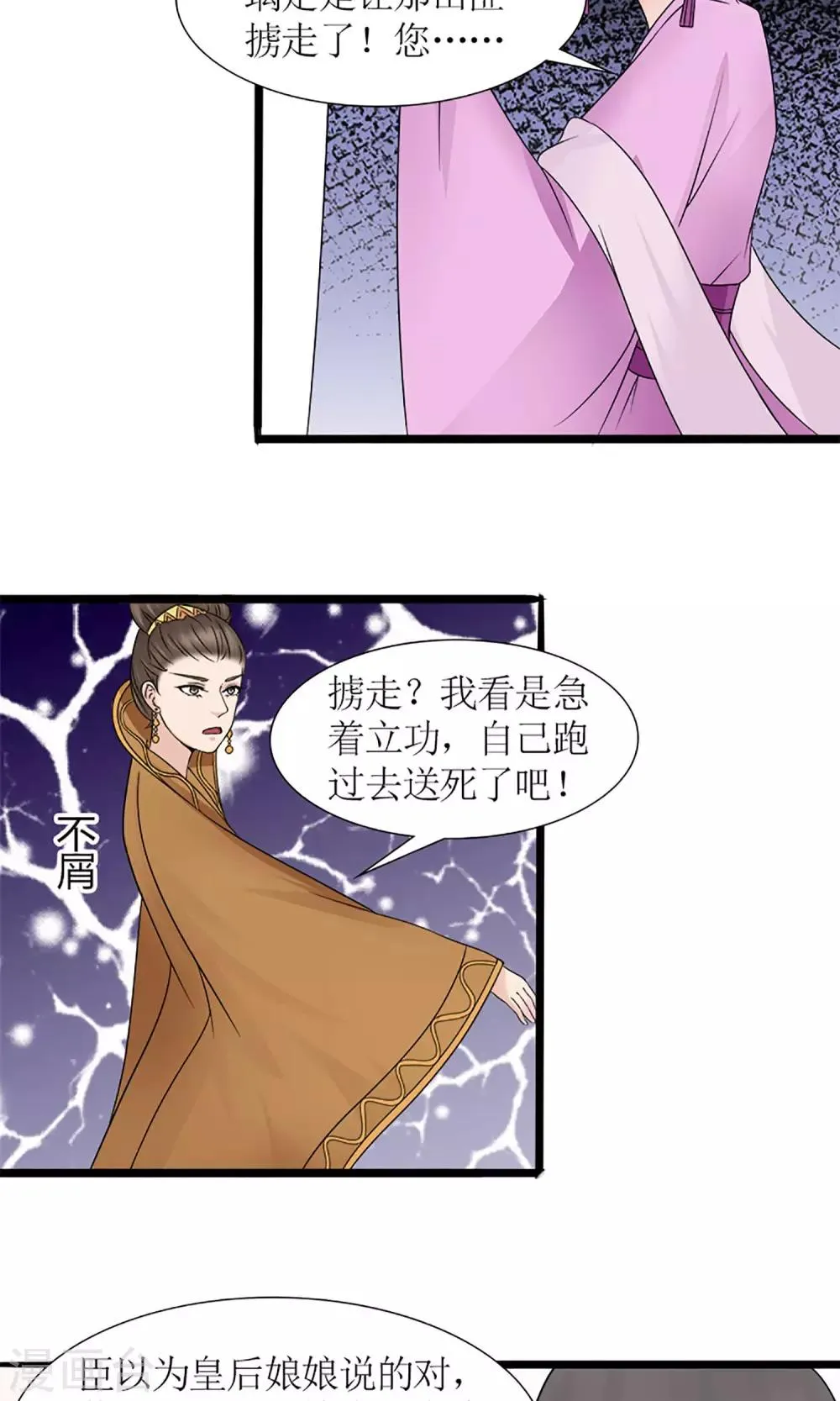 第19话 宫中生变 第12页