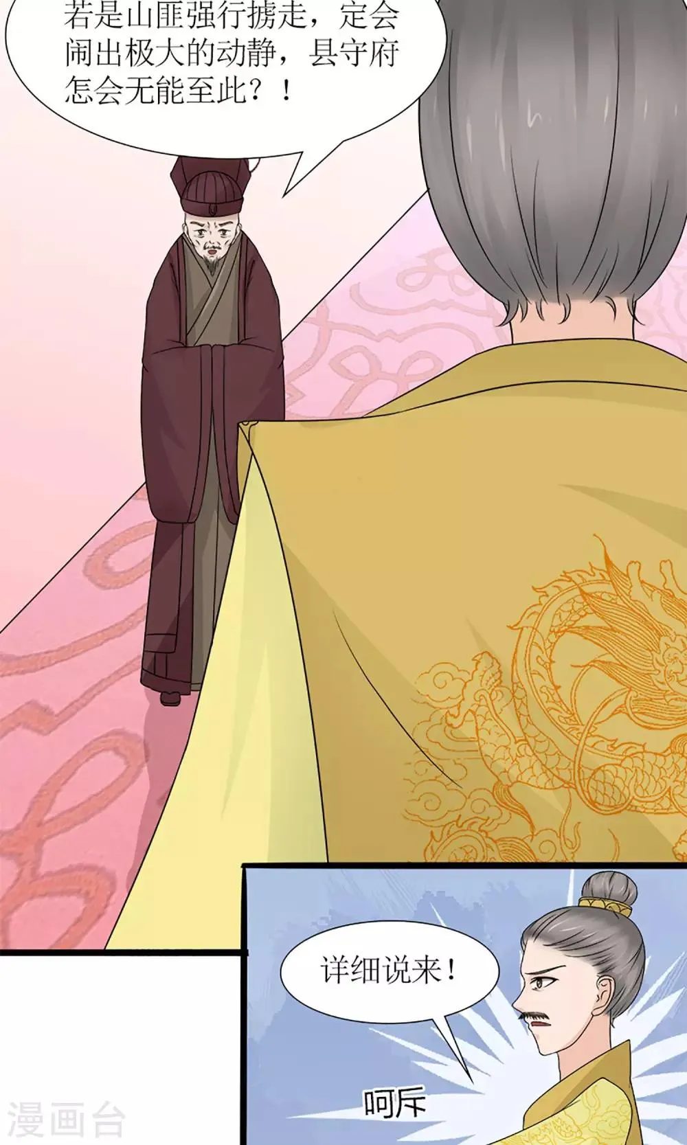 第19话 宫中生变 第13页