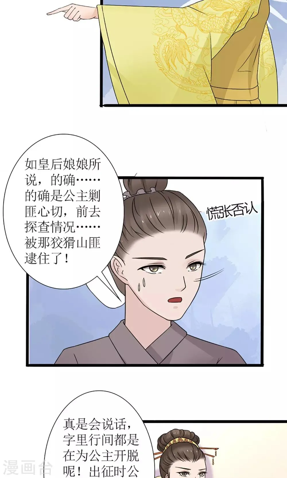 第19话 宫中生变 第14页