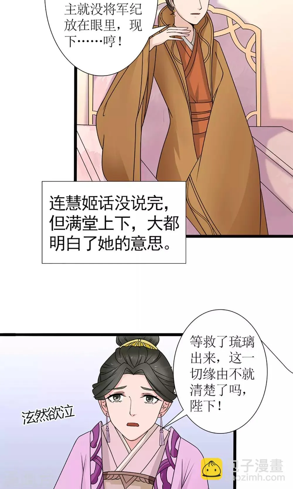 第19话 宫中生变 第15页
