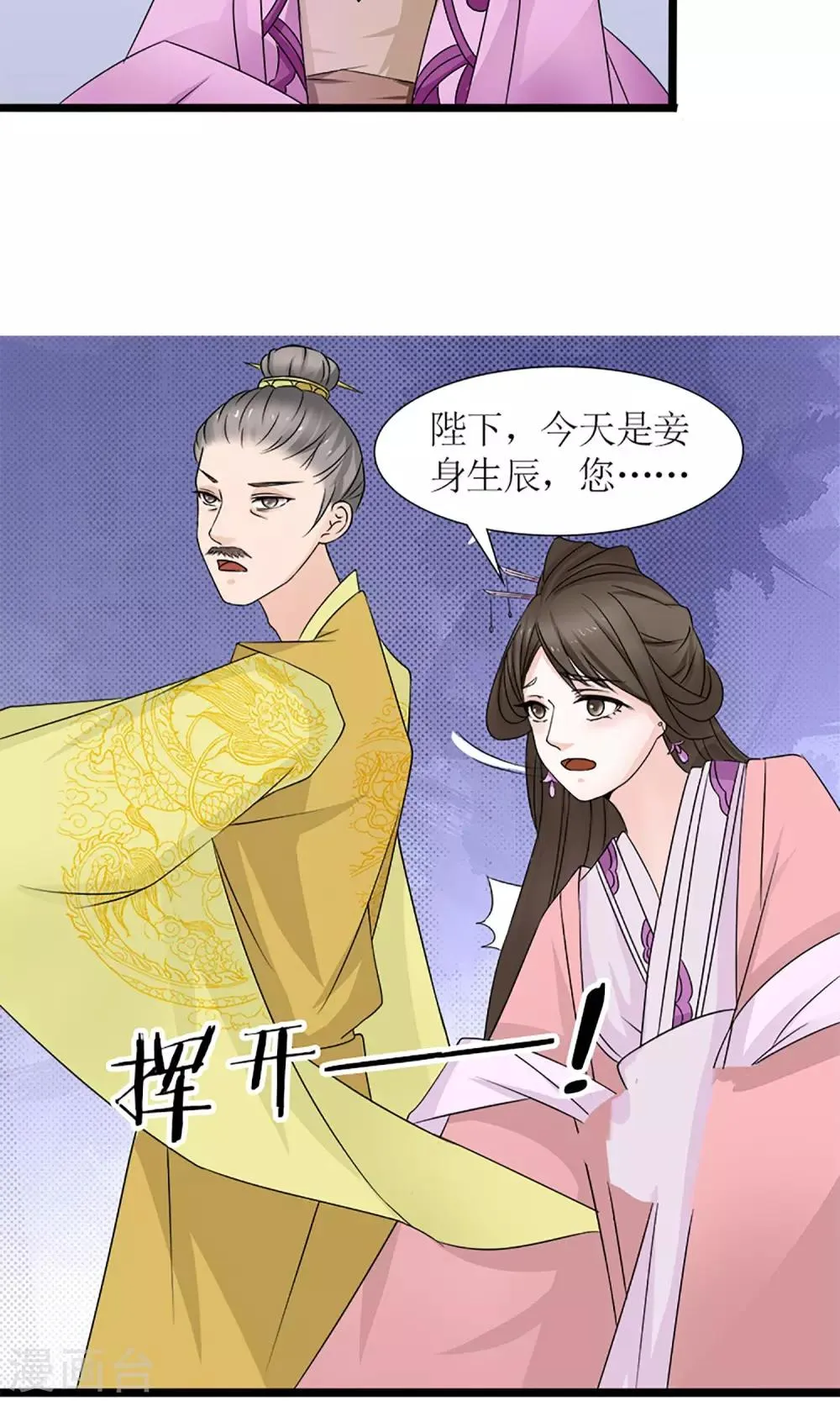 第19话 宫中生变 第16页