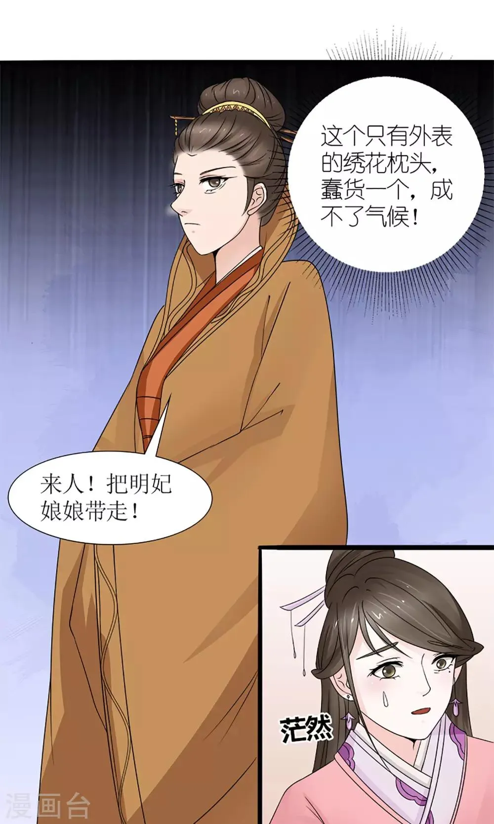 第19话 宫中生变 第17页