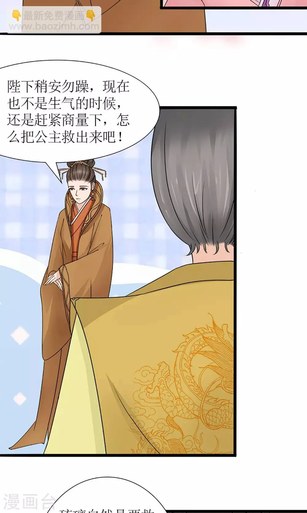 第19话 宫中生变 第18页