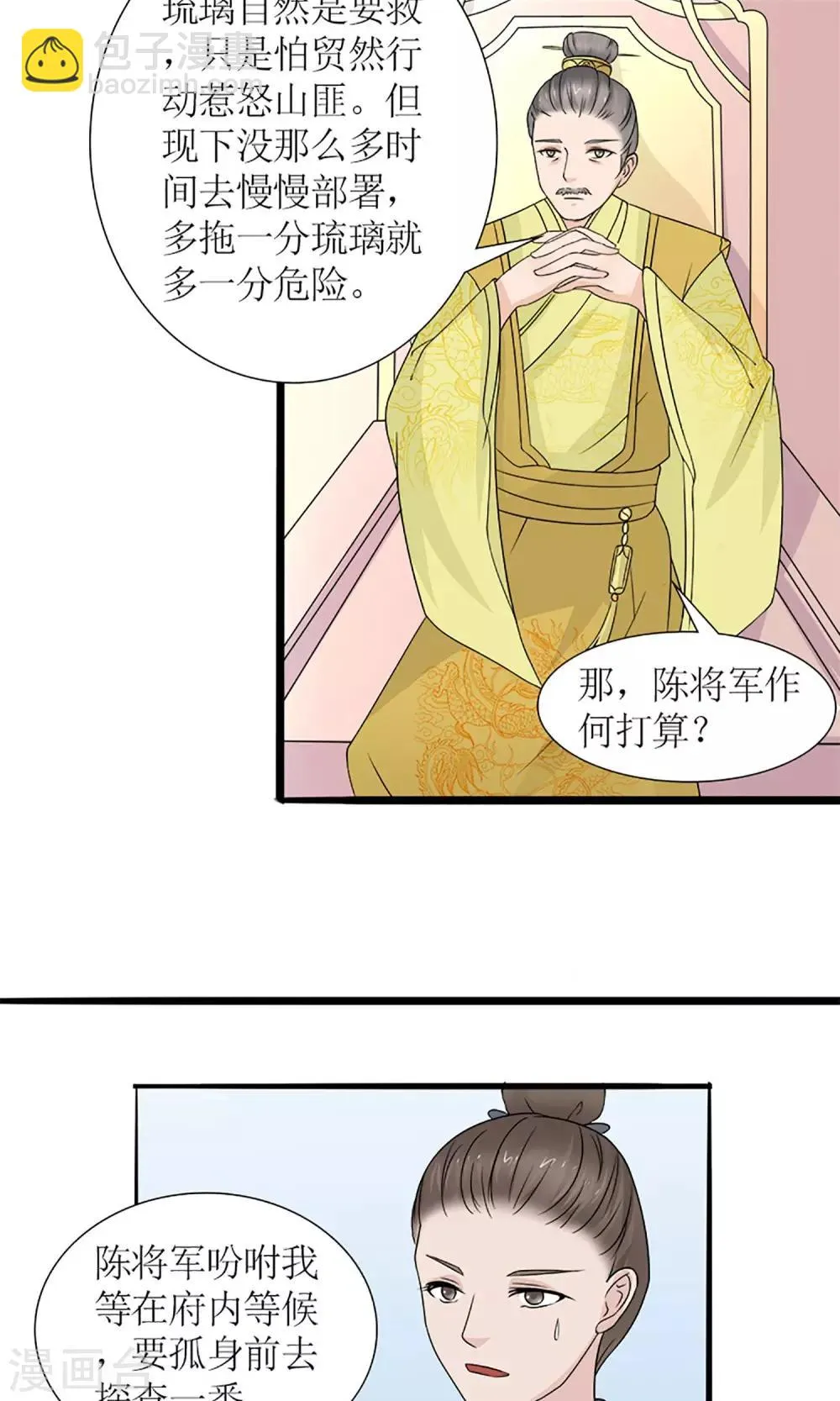 第19话 宫中生变 第19页