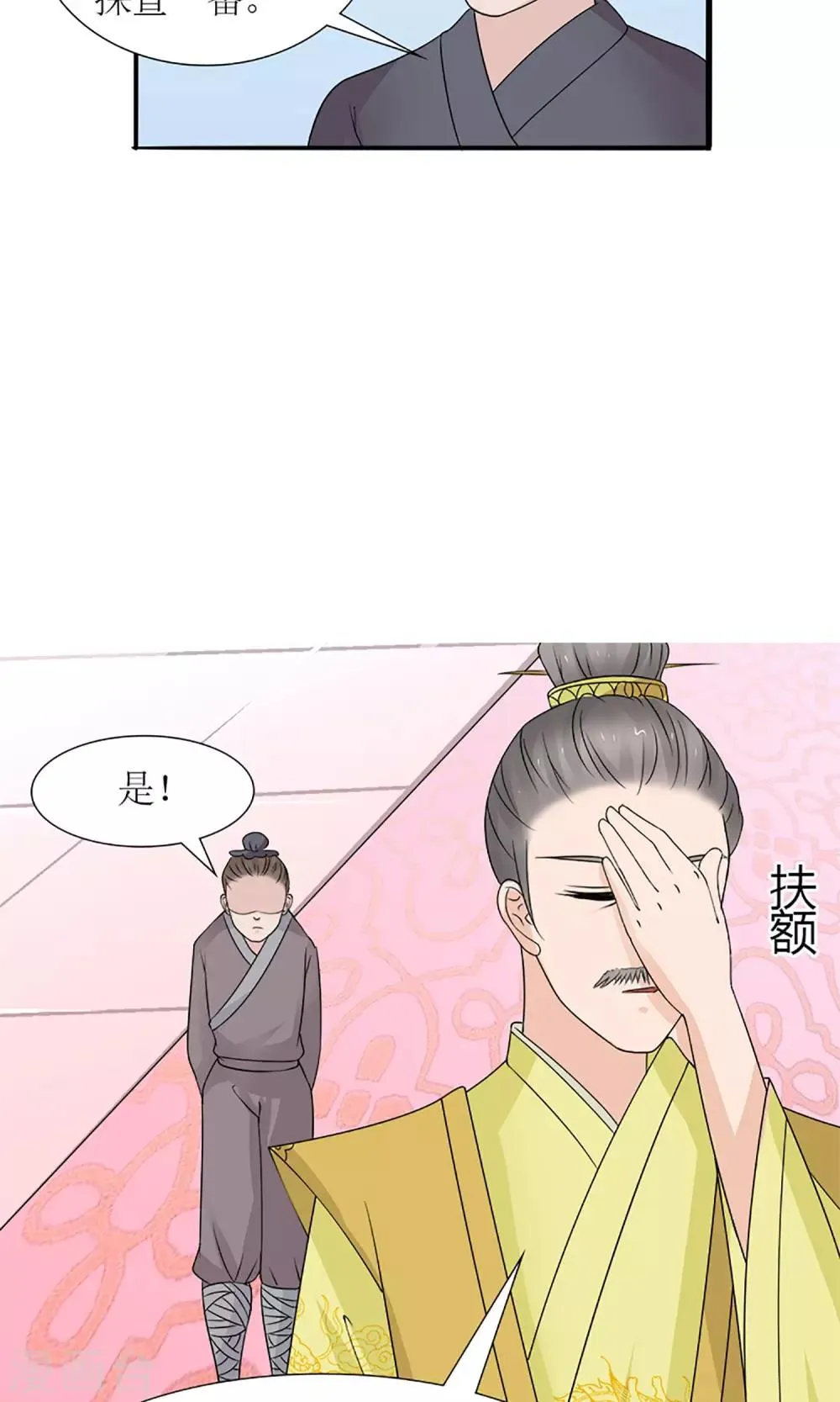 第19话 宫中生变 第20页