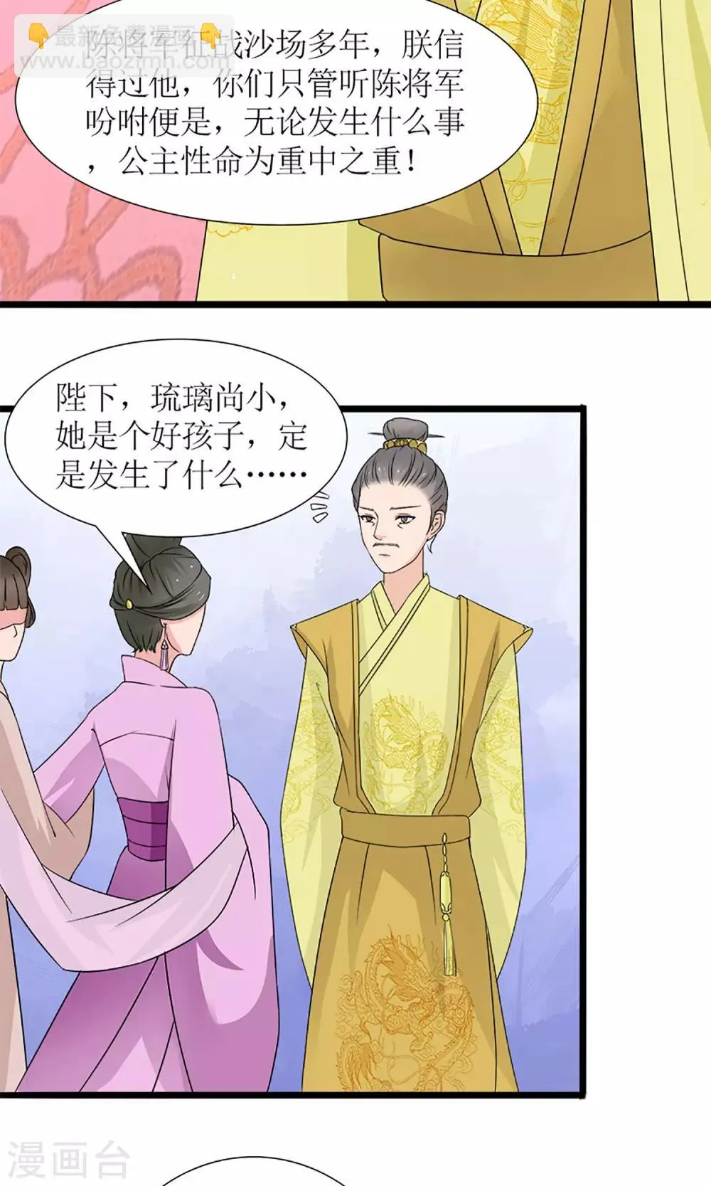 第19话 宫中生变 第21页