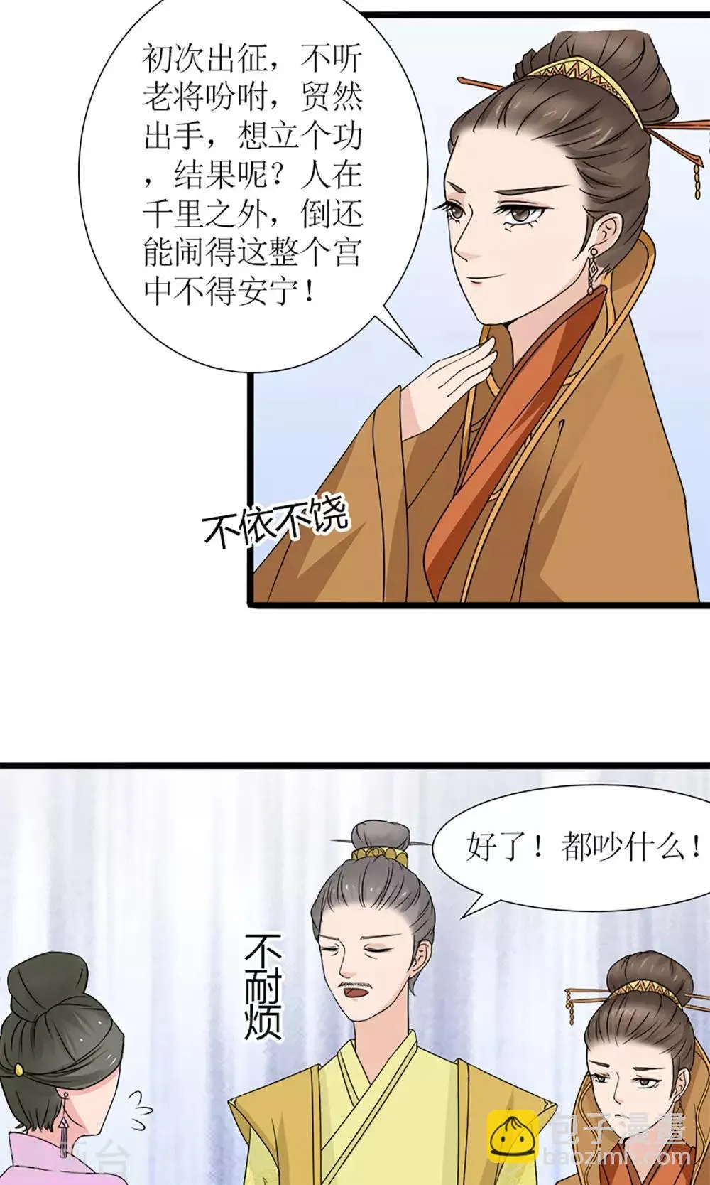 第19话 宫中生变 第22页