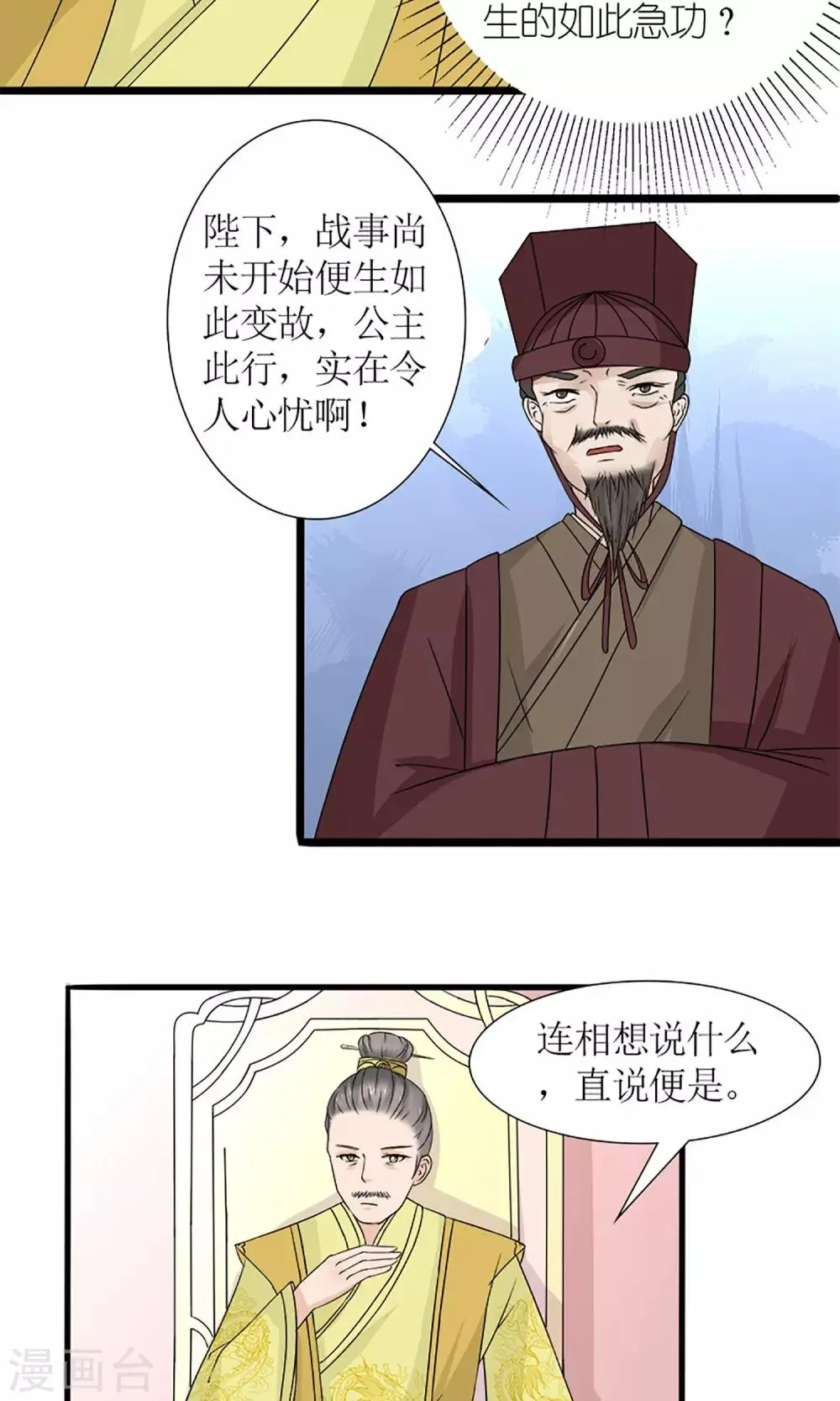第19话 宫中生变 第24页