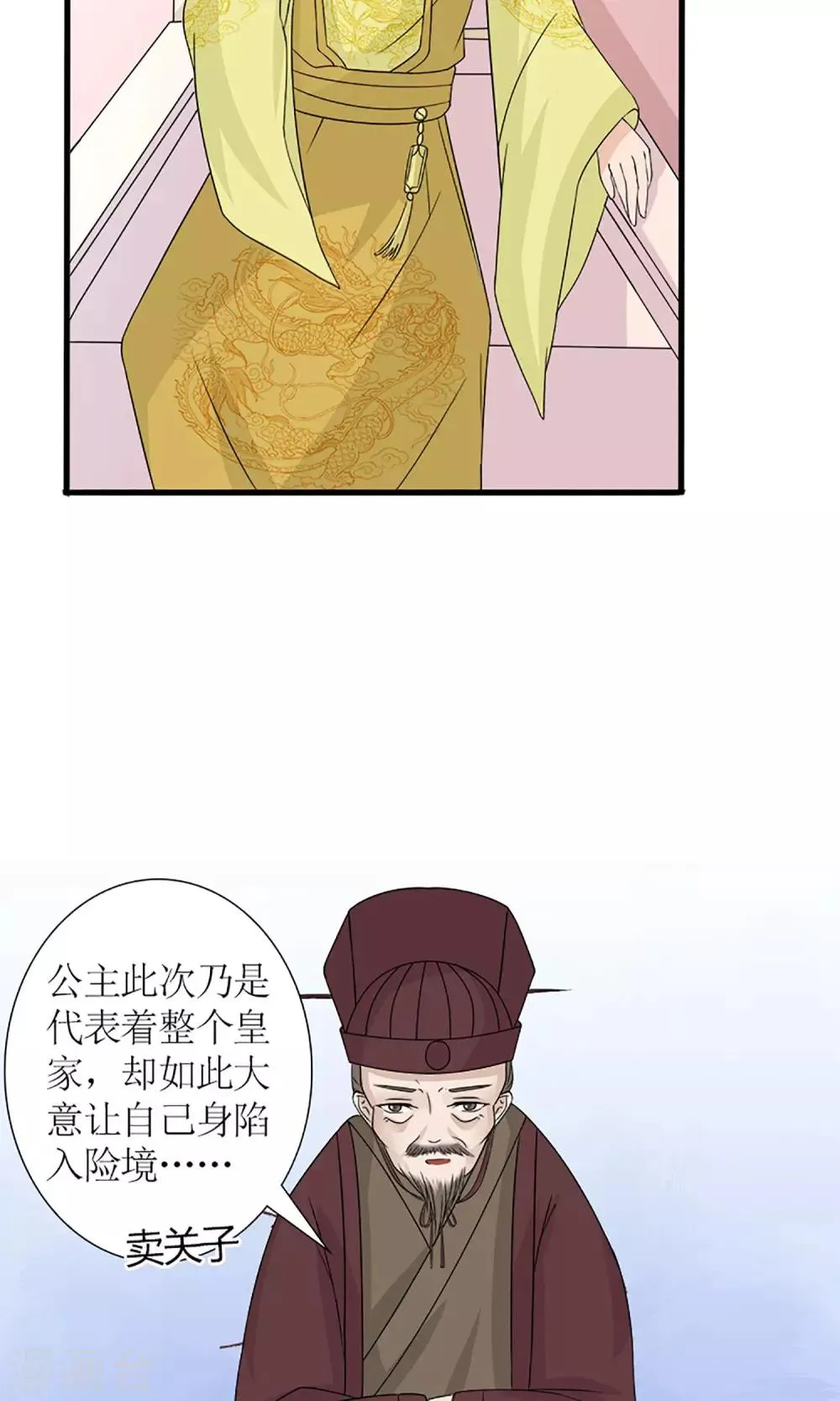 第19话 宫中生变 第25页