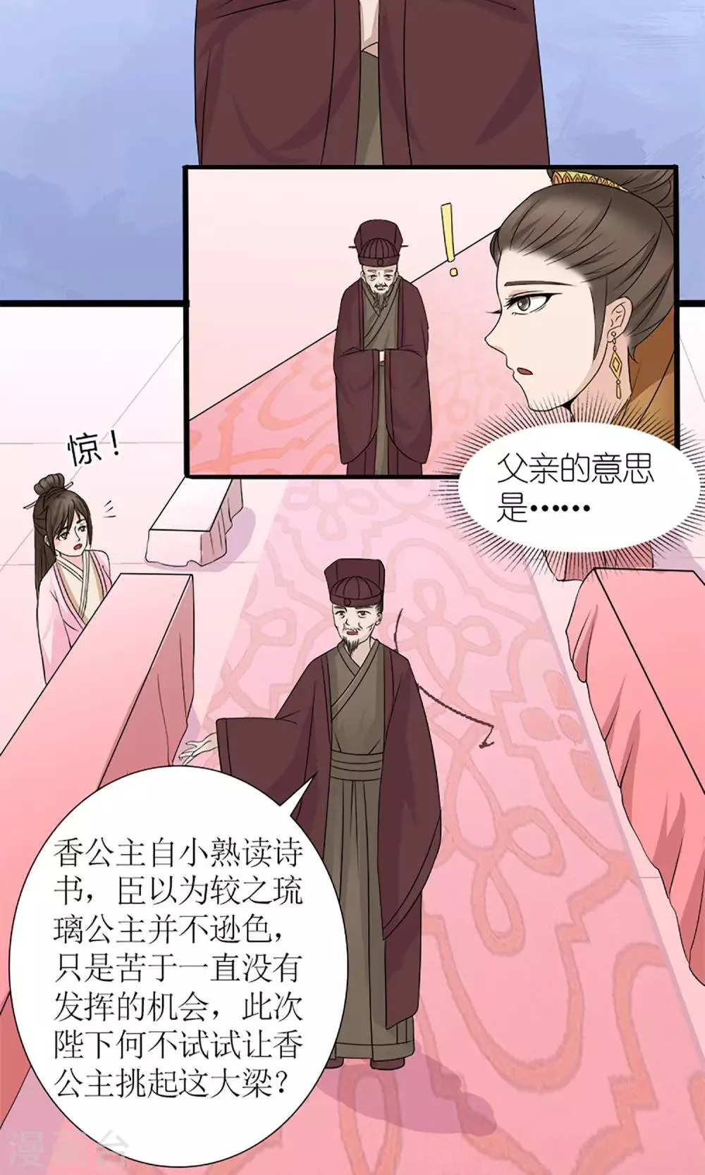 第19话 宫中生变 第26页