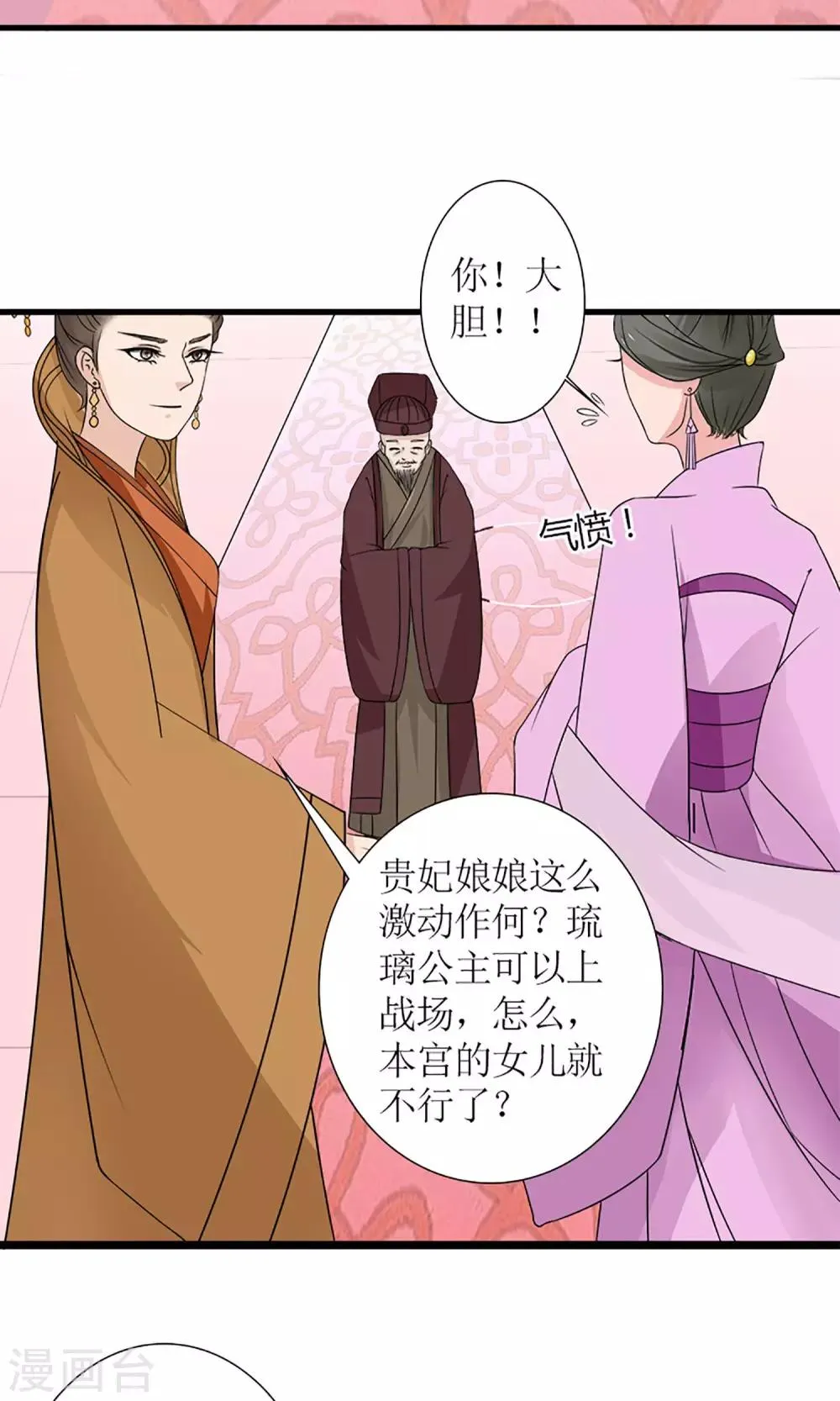 第19话 宫中生变 第27页