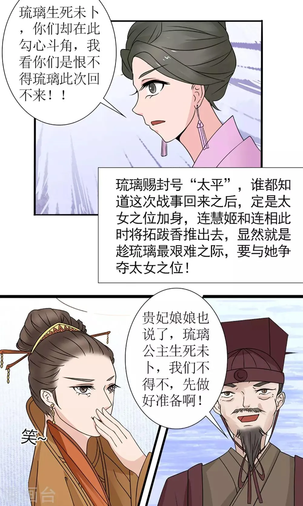 第19话 宫中生变 第28页