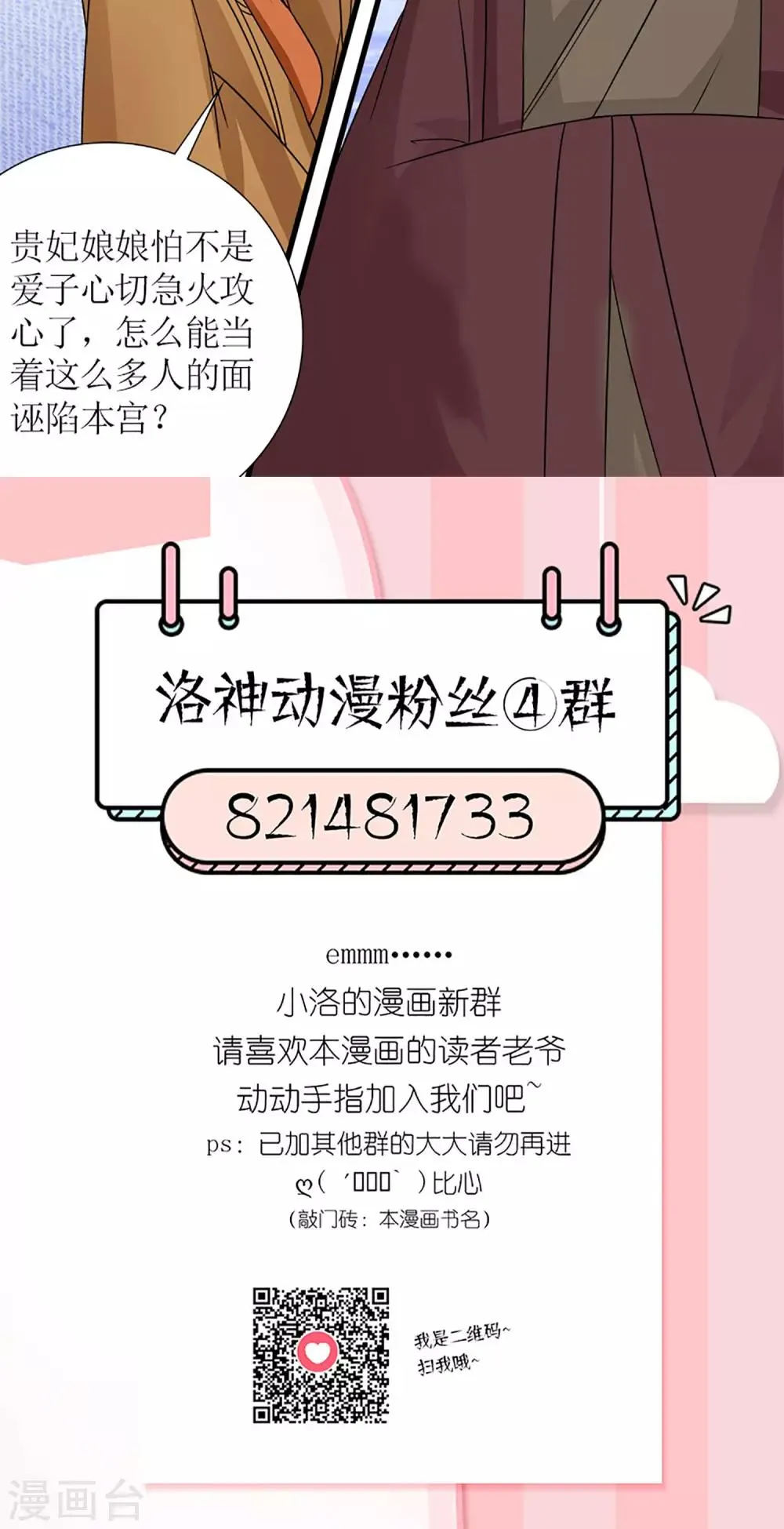 第19话 宫中生变 第29页