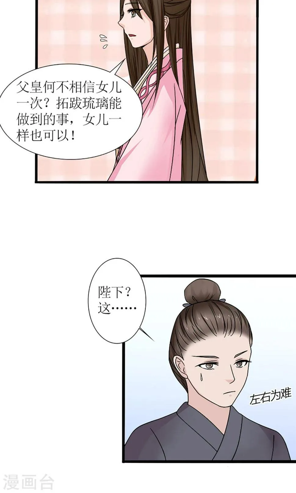 第20话 出逃 第3页