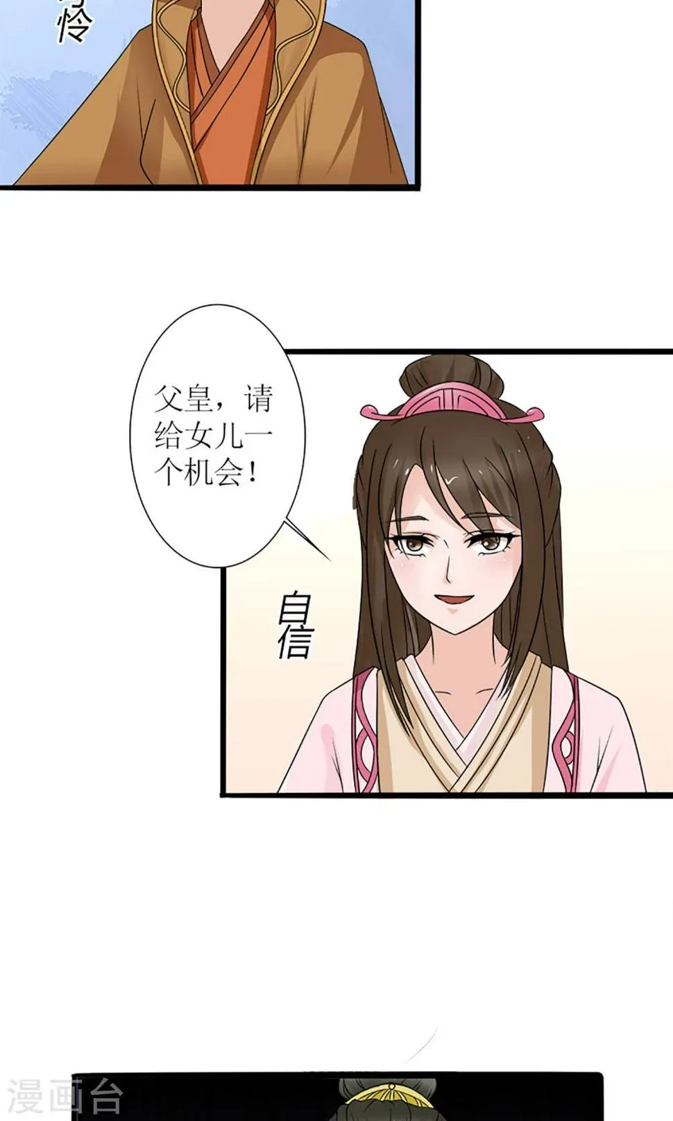 第20话 出逃 第7页