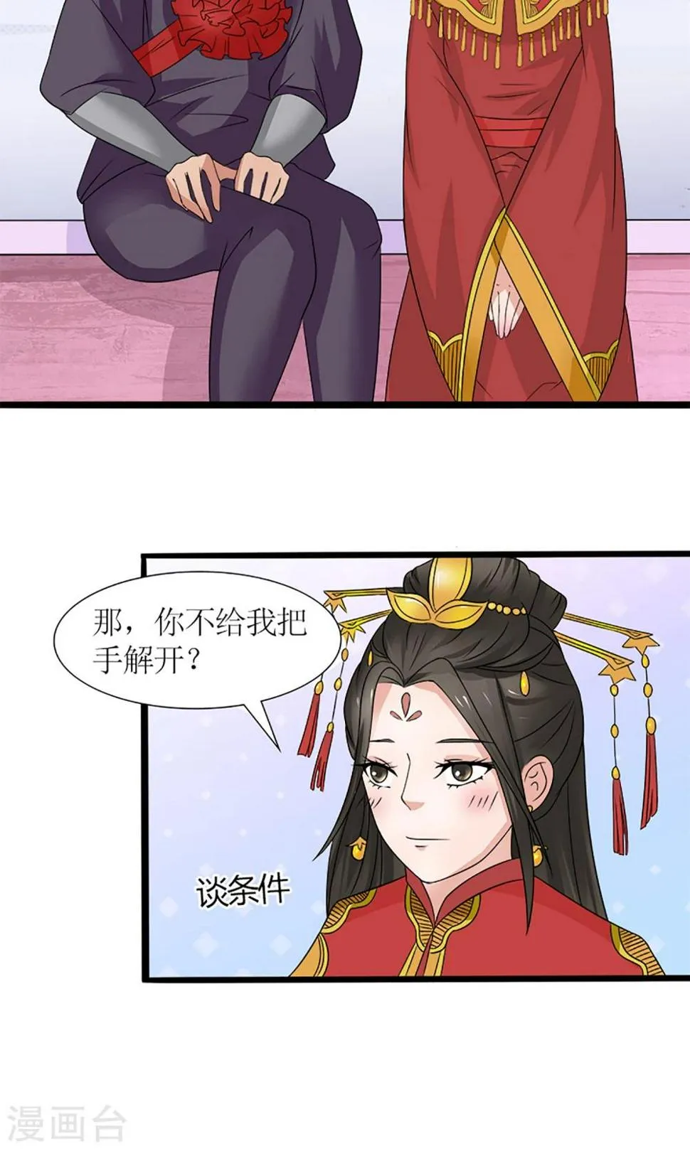 第20话 出逃 第16页
