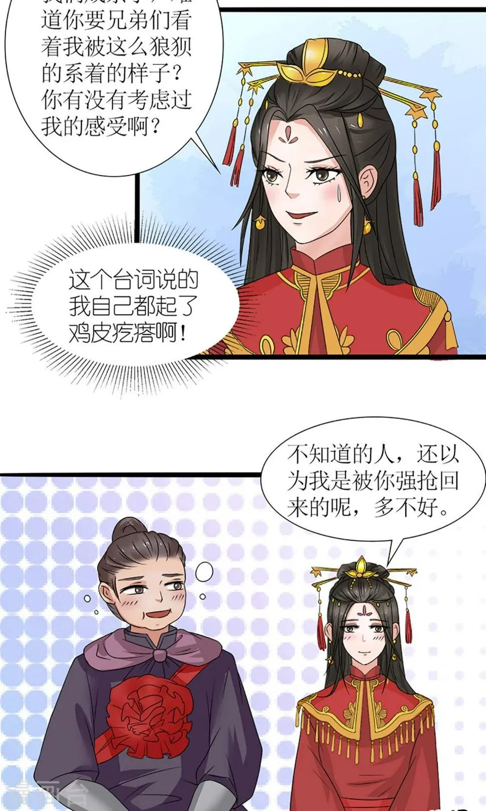 第20话 出逃 第18页