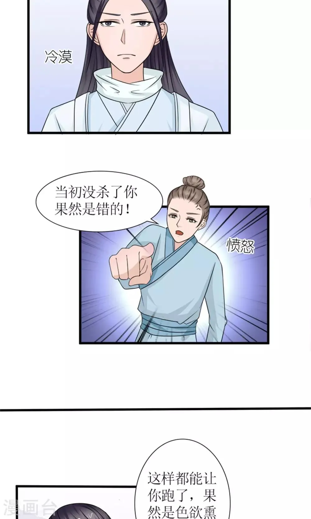 第21话 我离开一会儿都不行？ 第3页
